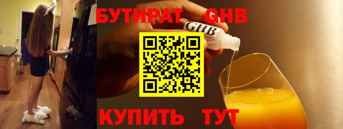 БУТИРАТ вода  Бутират  Дзержинск  Вход с VPN 