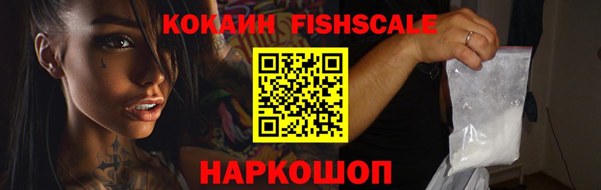 COCAIN Fish Scale Дзержинск