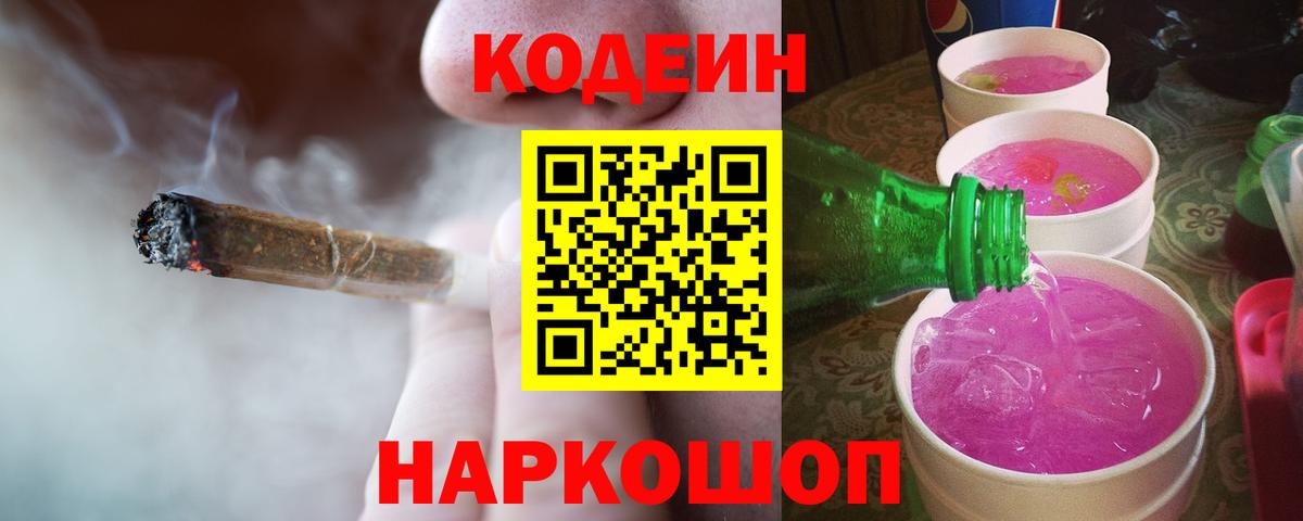 Codein Purple Drank Дзержинск