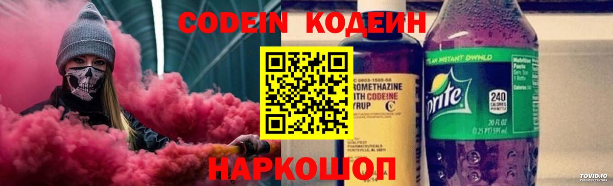 Codein Purple Drank  наркотики  Вход с VPN  Дзержинск  Кодеиновый сироп Lean Purple Drank 