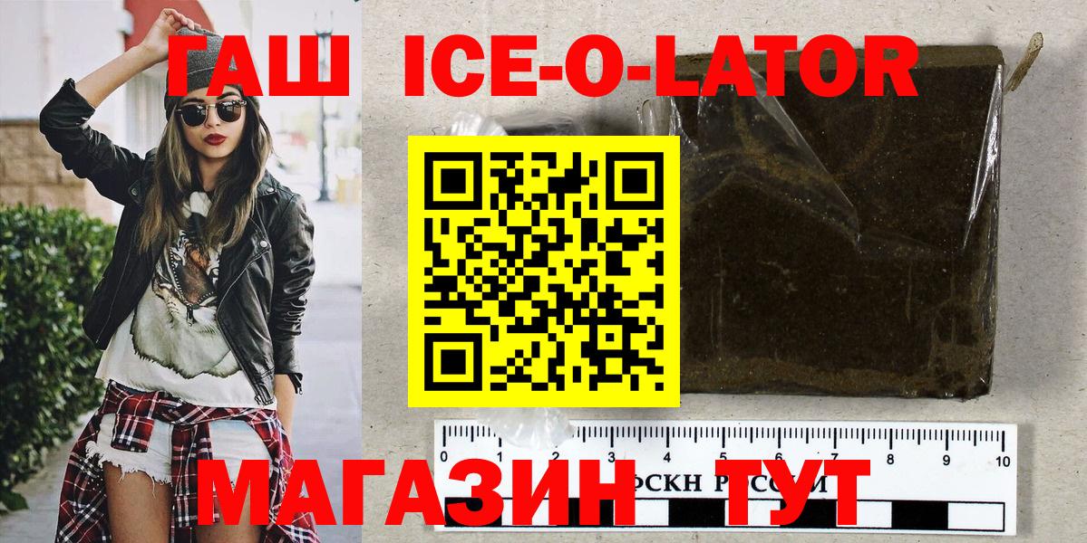 ГАШ ice o lator  ГАШИШ VHQ  Дзержинск  Вход с VPN 