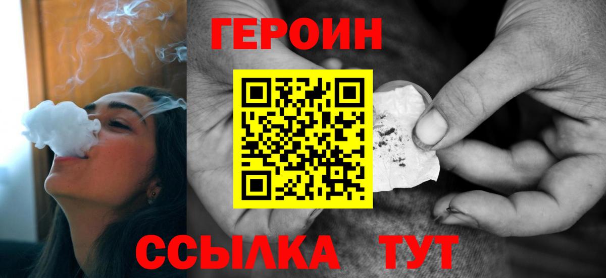 Героин хмурый Дзержинск