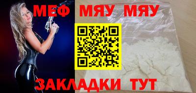 мяу мяу кристалл Братск