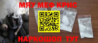 мяу мяу кристалл Братск