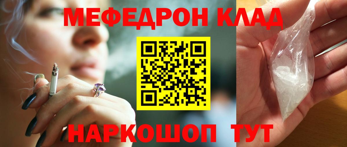 МЯУ-МЯУ  МЯУ-МЯУ VHQ  Мефедрон  Дзержинск  Вход с VPN 