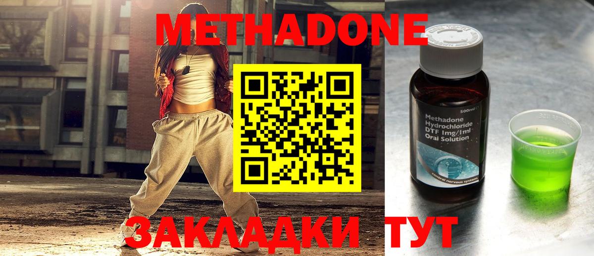 Метадон Дзержинск