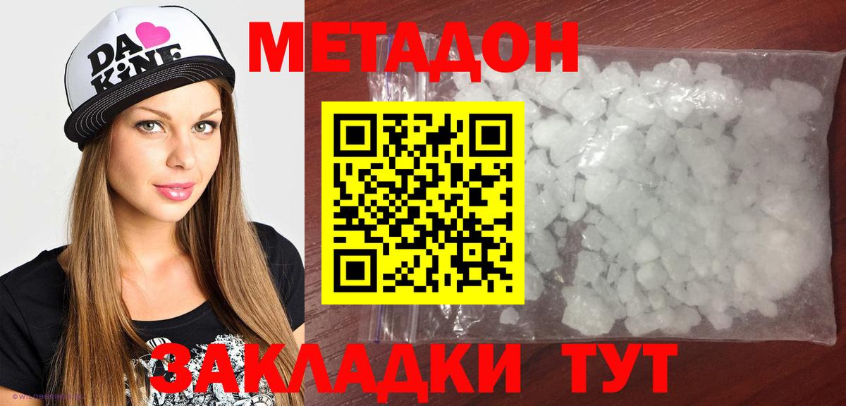 Метадон мёд  Вход с VPN  Дзержинск  МЕТАДОН methadone 