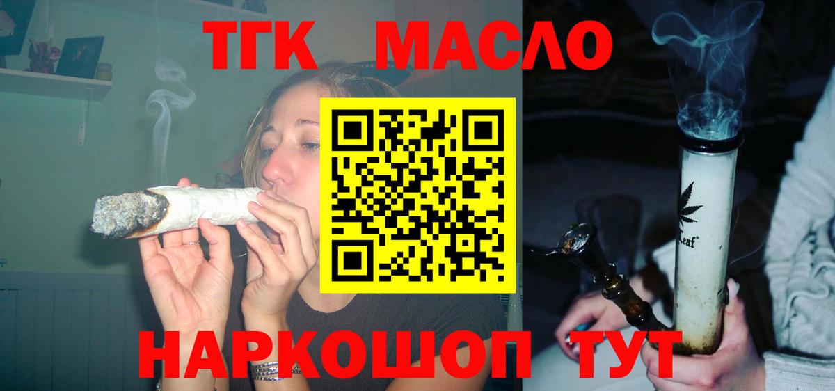 Дистиллят ТГК THC oil  Вход с VPN  ТГК концентрат  Дзержинск 